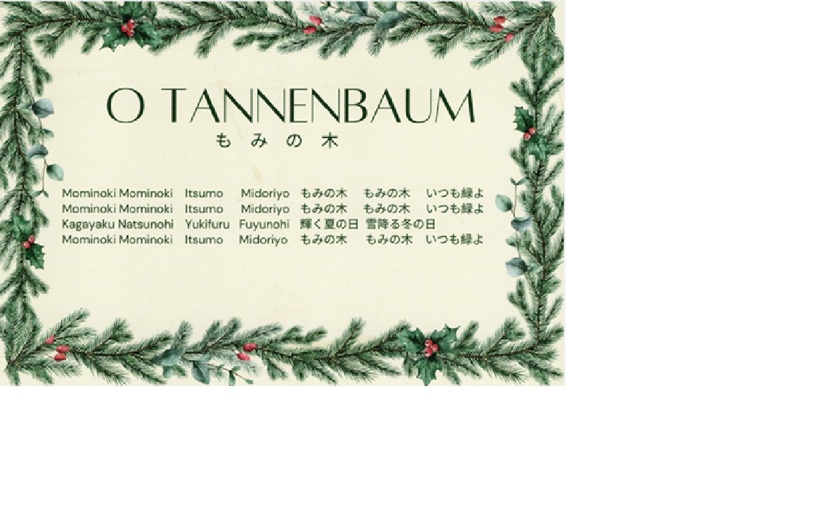 O Tannenbaum (c) Anno Gymnasium Siegburg